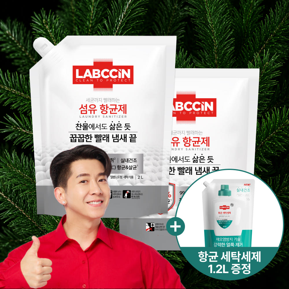 빨래 쉰내 제거 추천|랩신 섬유항균제