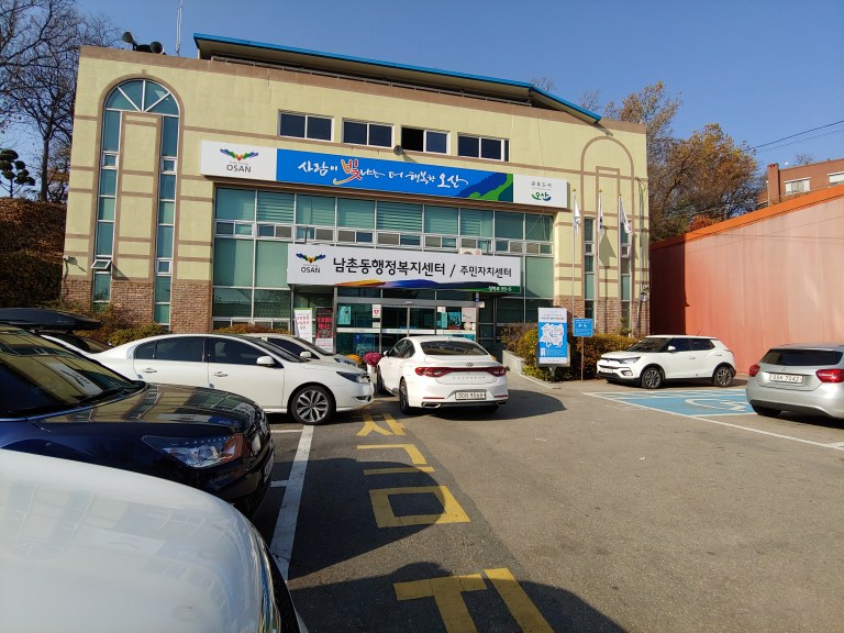 오산시 남촌동 행정복지센터 외관(자료 사진).